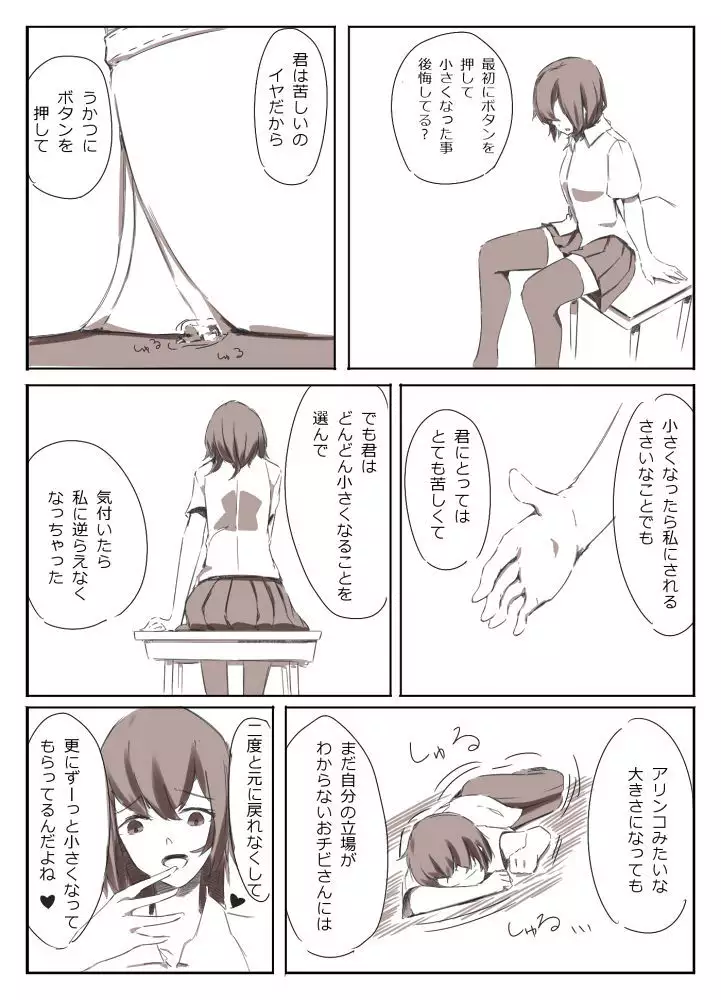 Shrinker Sadism