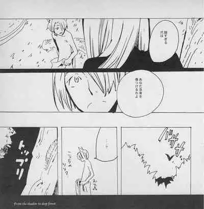 深い森の影から