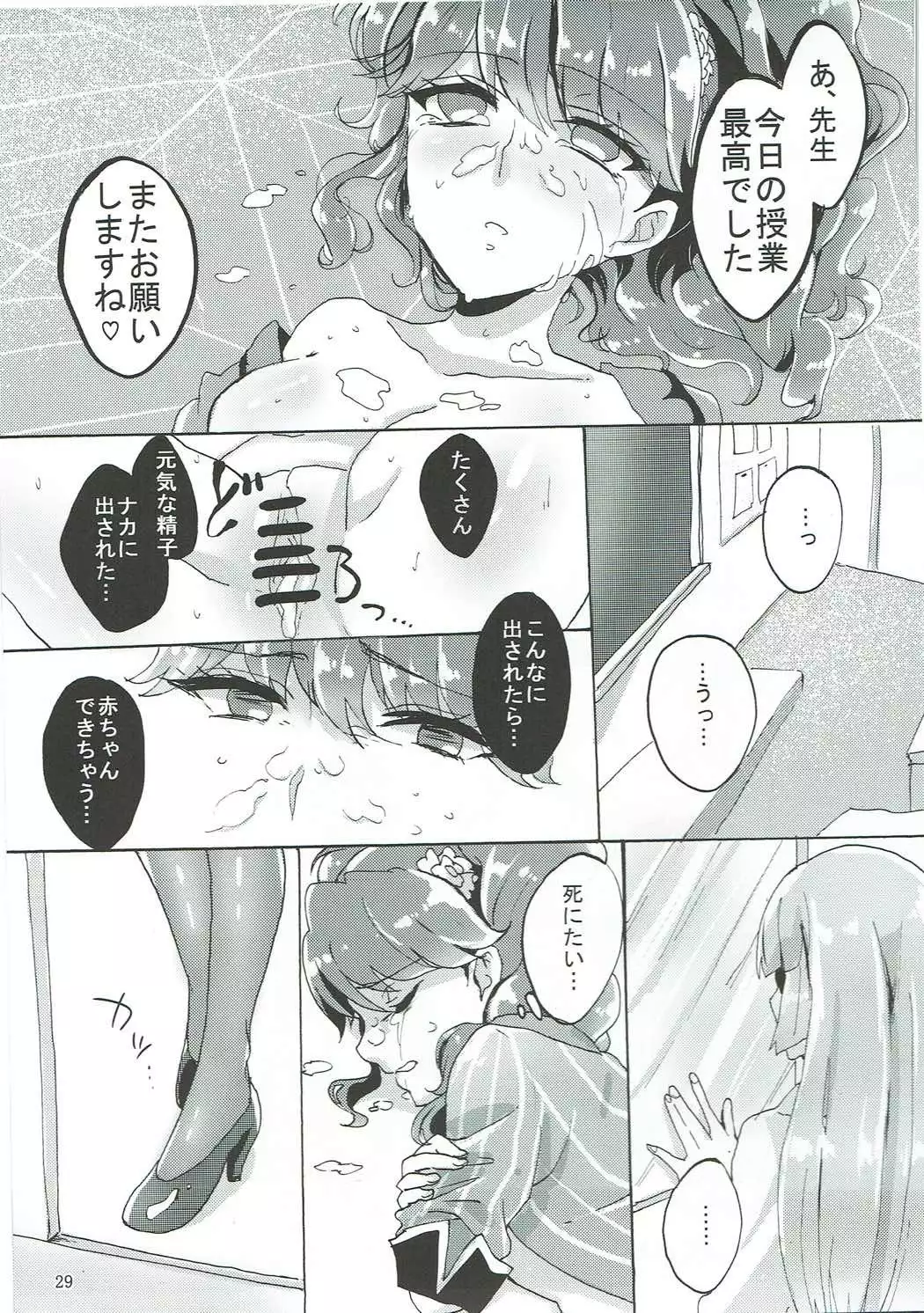 おしえて!アイカツ先生