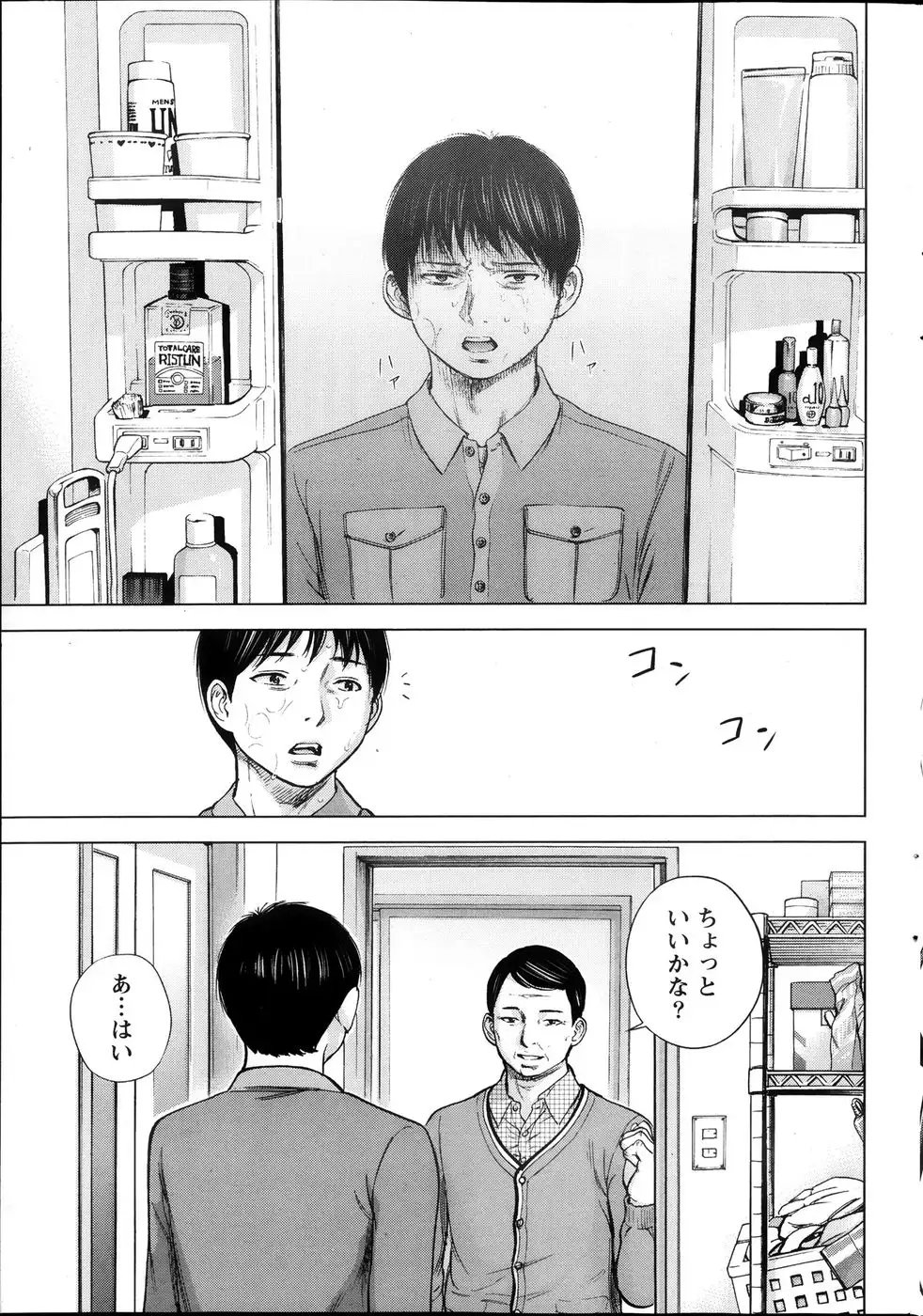Netoraserare Chapter 1-5