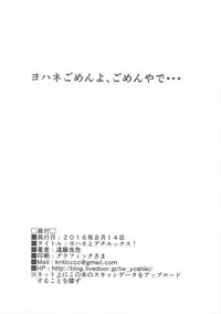 (C90) [EXTENDED PART (Endo Yoshiki)] Yohane to Analx! (Love Live! Sunshine!!)