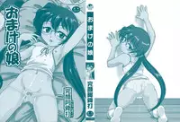 [Wanyanaguda] Omake No Musume