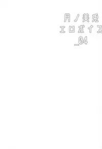 (C95) [Ice Manjuu (Minami)] Tsukino Mito Ero Voice_04 (Tsukino Mito)