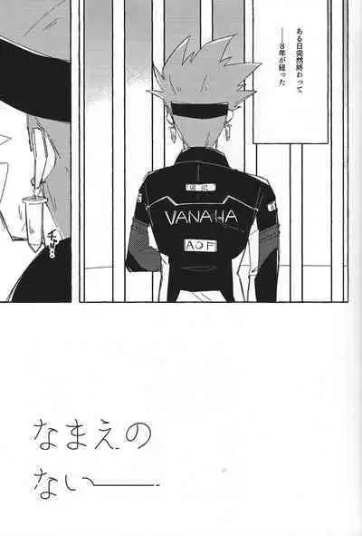Nemae no Nai__