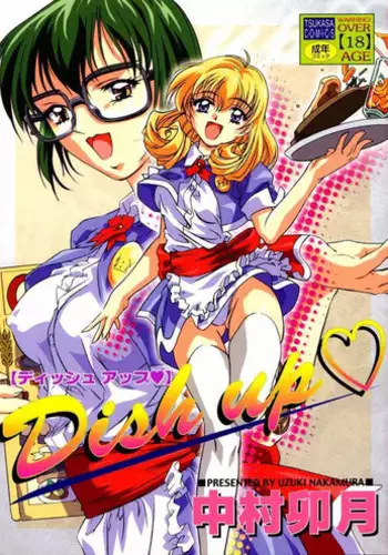 [ねどころみつき] ちえちゃんはずっとぼくのこいびと (コミックホットミルク 2022年2月号) 中文翻譯