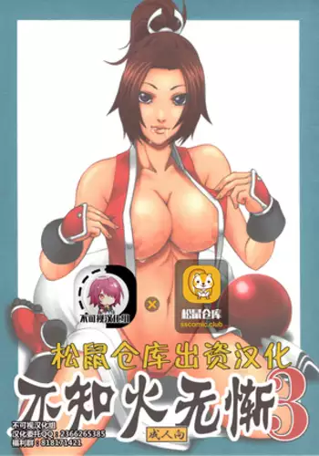 (SC51) [Tokkuriya (Tonbo)] Shiranui Muzan 2 (King of Fighters)