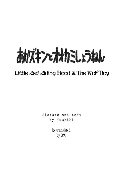 Akazukin to Ookami Shounen