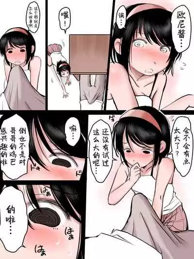 Neteru Ani no Chinko de Onaru Imouto