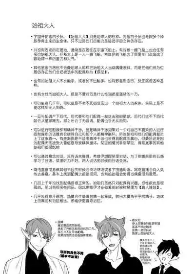 Ucyu no Siso Sama no Tugai ni Narushikanai!