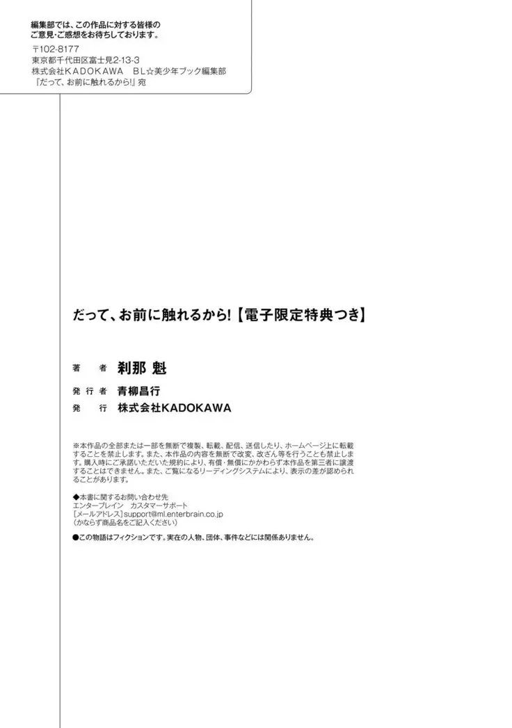 Datte omae ni sawarerukara