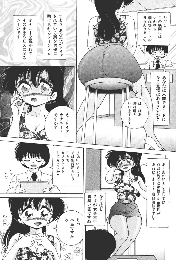 Joshidaisei Emi no Chiniku Choukyou Monogatari