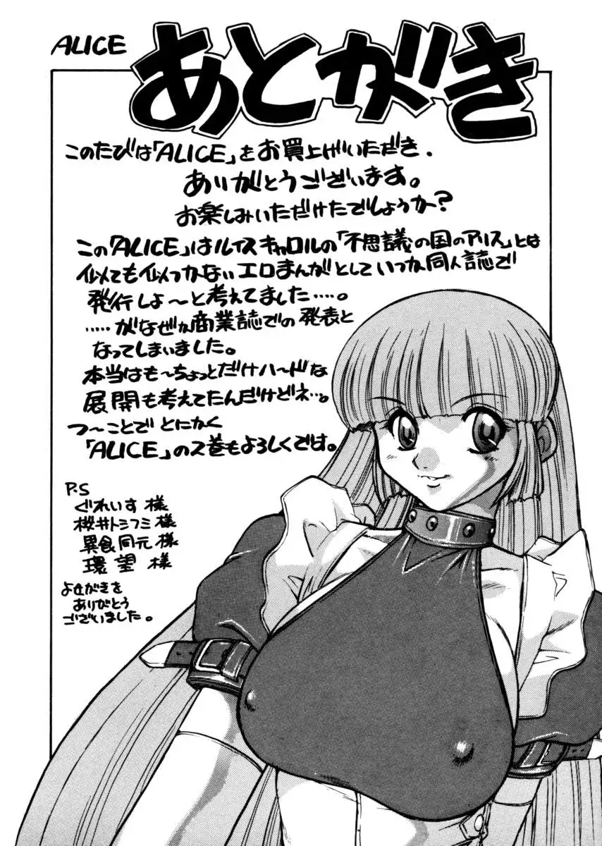 ALICE -First-