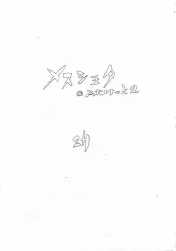 [Alice.Blood] 洗脳教育室〜ビ☆デル後編〜