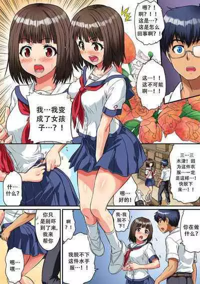 男子校で女体化しちゃった僕。制服のままクラス男子の全員に