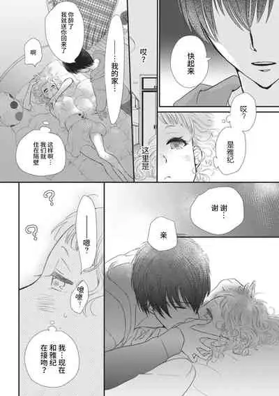 That kiss, isn't a lie | 那个吻，不是谎言