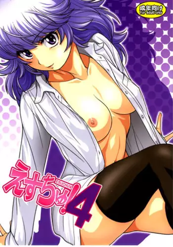 Namaiki na Mesubuta wa Kou Sarenakucha Ikenai yo ne