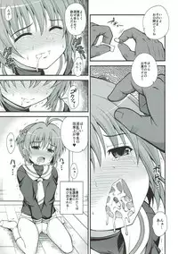 (SC2018 Spring) [KURUBUSI-KAI (Dowarukofu)] Sakura no Nagai Houkago (Cardcaptor Sakura)