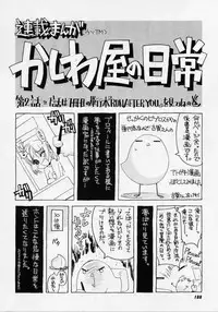 [Hiyo Hiyo] Seiippai No Hohoemi