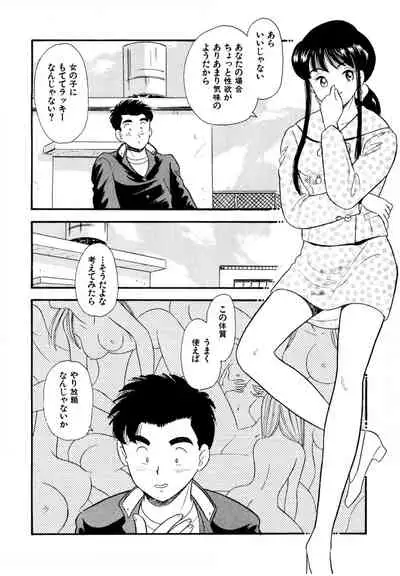 [satou marumi] Pheromone legend Vol.1 1-5