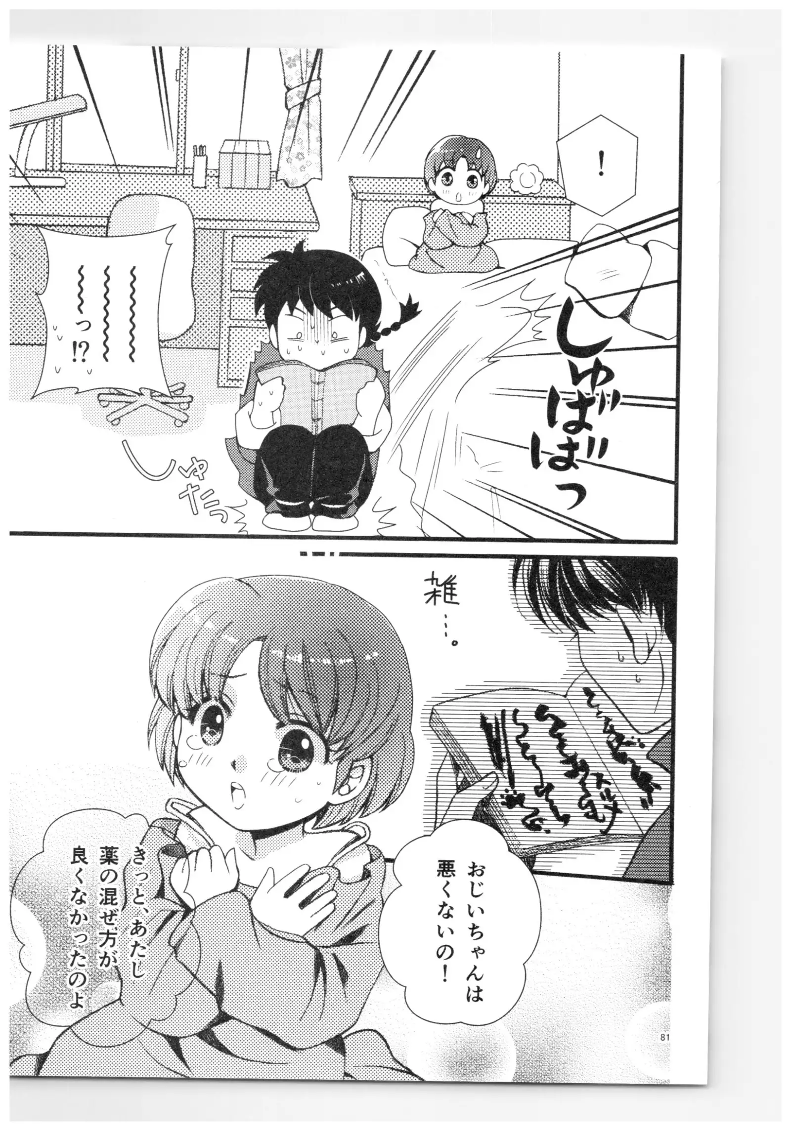Ranma - Strawberry Life
