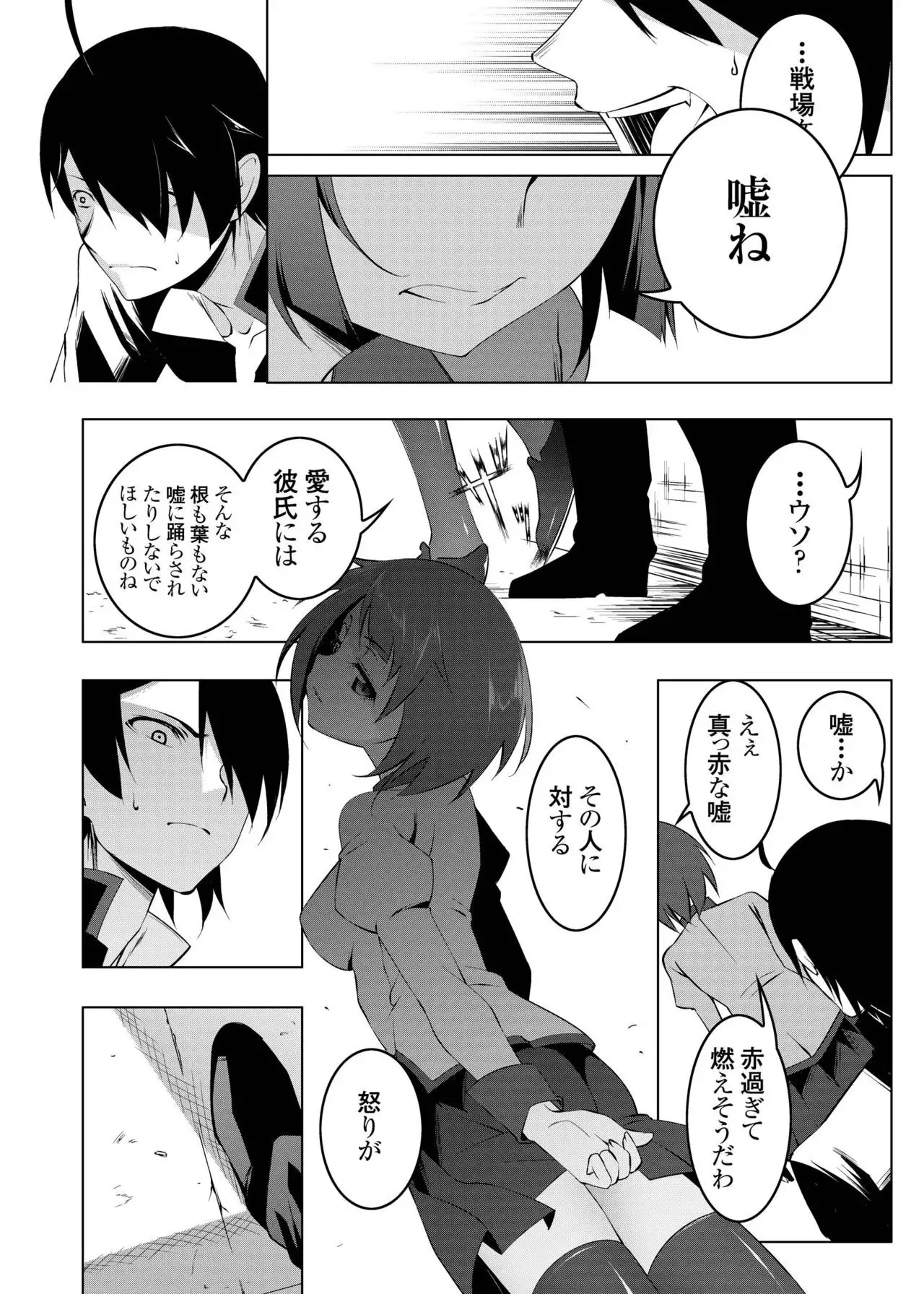 Netoraregatari Soushuuhen