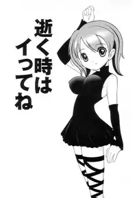 [Hime Hajime] Tsurutsuru Muki Tamago