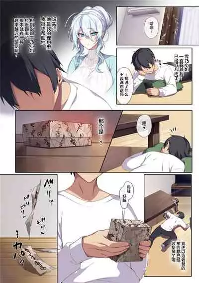 人付き合いが苦手な未亡人の雪女さんと呪いの指輪