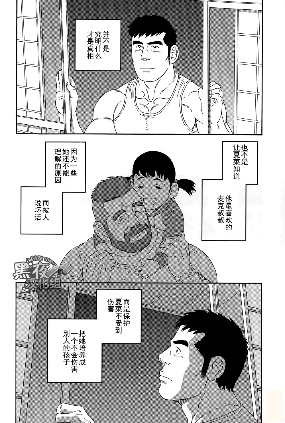 Otouto No Otto | 弟之夫