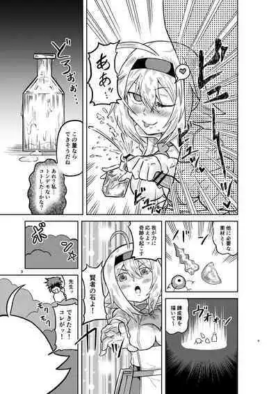 Kenja no Ishi no Tsukurikata