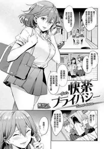 [Shono Kotaro] Kaikan Switch (kairaku privacy) [Chinese] [無邪気漢化組]