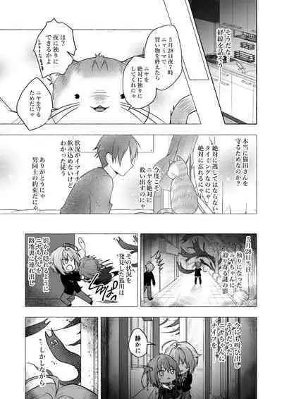 Nyancology Soushuuhen 2