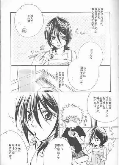 Kimi o suki ni natte hajimete no natsu ga kuru.