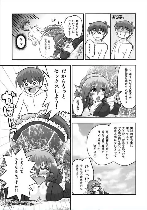 Nanto Wakasagihime wa Koorizuke de Ugokenai!