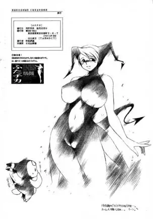 Futa-chika