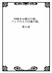 My Classmate is My Dad's Bride, But in Bed She's Mine.