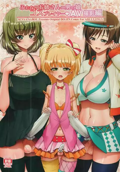 Futanari Onee-san x Otokonoko Cosplayer AV Satsuei Hen Kanzenban