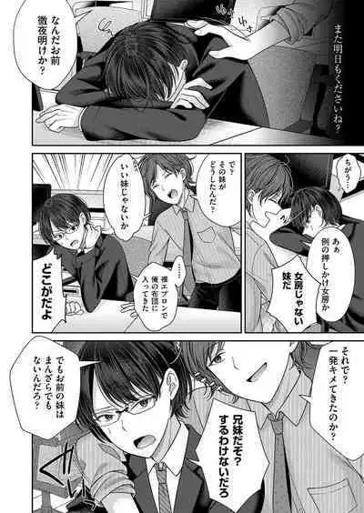 Imōto onaho no tsukurikata