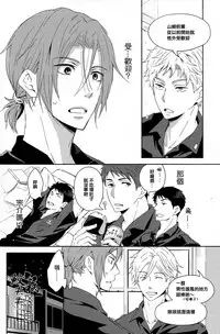 (C88) [Pikaderi (Anmaru Hiro)] Suki Shite! (Free!) [Chinese]