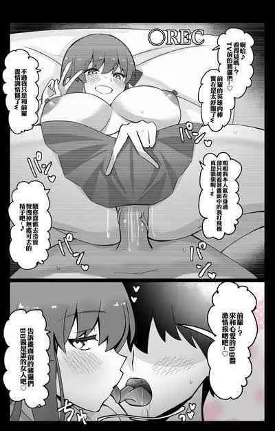 "Chaldea Gakuen BB Channel-bu"