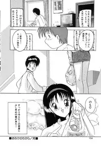 [Tom Tamio] Futari Monogatari