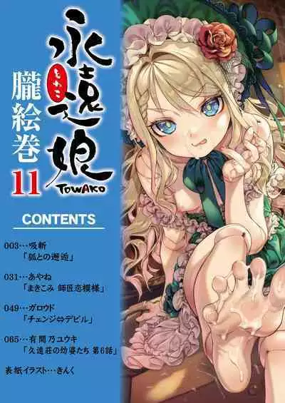 Towako Oboro Emaki 11