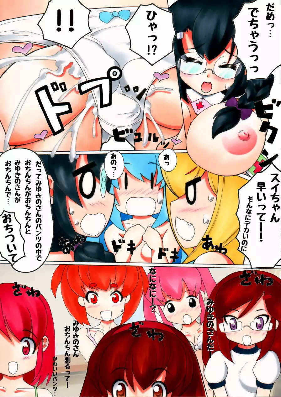 Futanari Manga # Futanarikko Sokuteichu