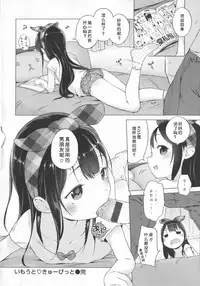 [Henreader] Hatsukoi Ribbon. [Chinese] [琉璃神社汉化]