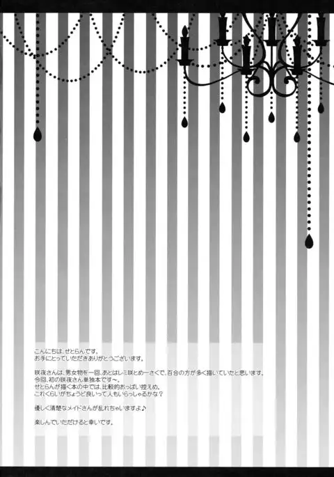 Maid-san no Himitsu no Omotenashi