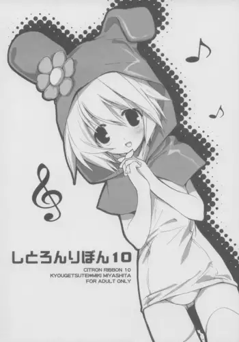 CITRON RIBBON 10