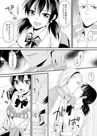 教室で不良生徒からSEX指導!?〜私、教師なのにイッちゃう…!【完全版】