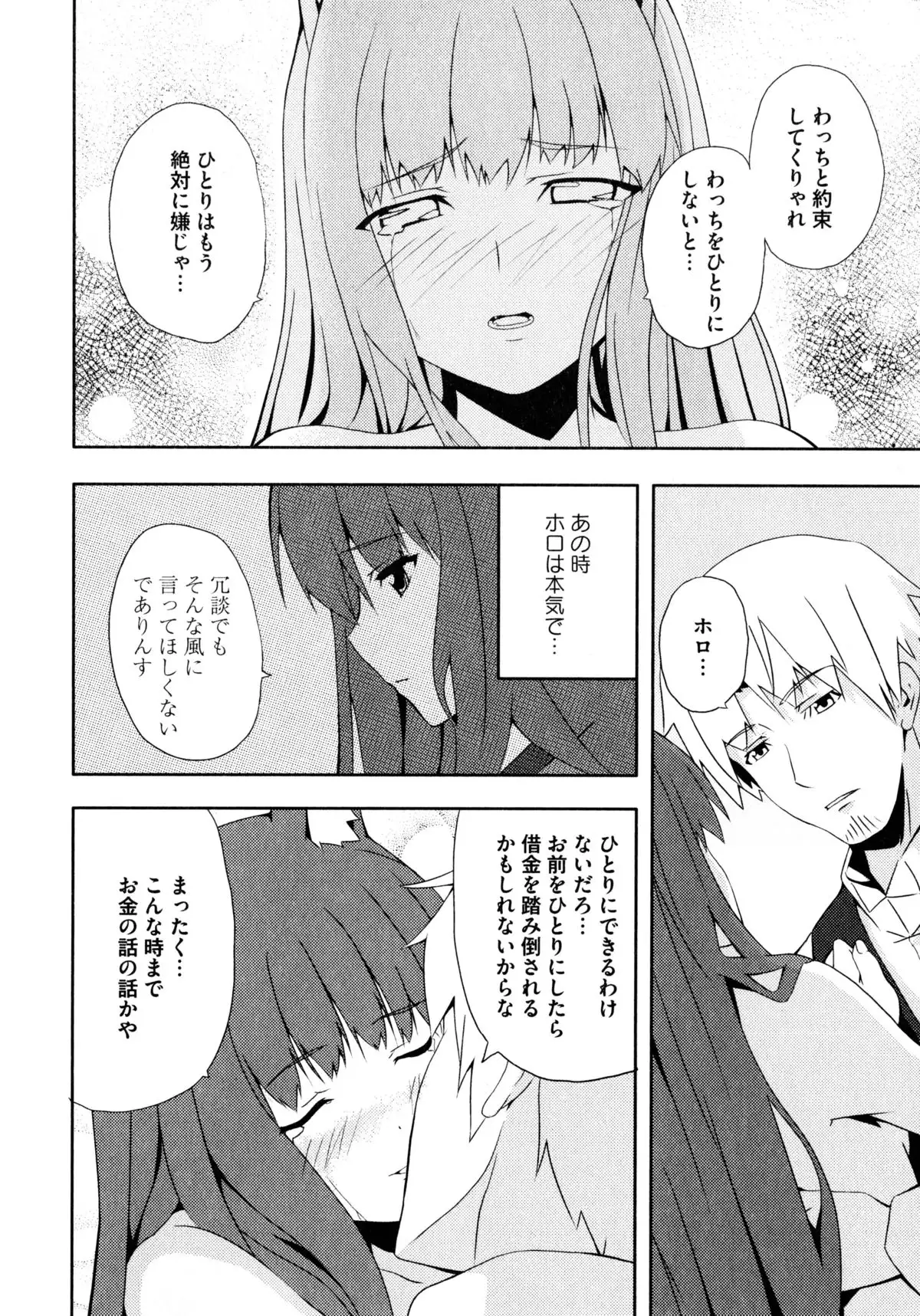 Ookami Musume to Seikou Ookami Musume Eroparo Anthology