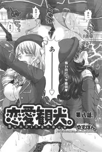 [Yuzupon] Renai Kankou Ch.1-8