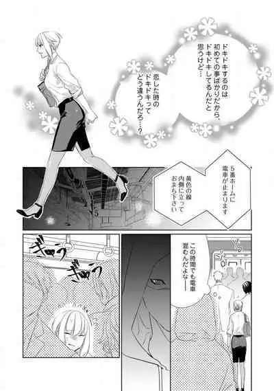 Kamidanomi Konkatsu 1-12