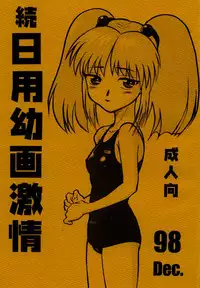 (C55) [Works Maruma (Makura Eiji)] Zoku Nichiyou You Ga Gekijou (Kizuato)